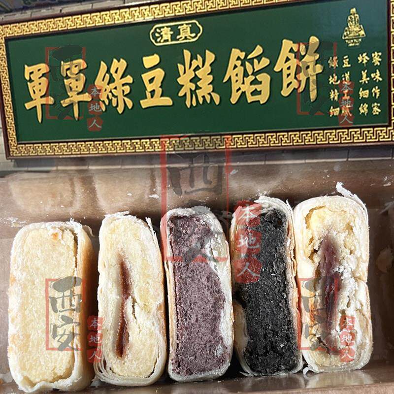 西安军军绿豆馅饼回民街纯手工绿豆糕陕西特色糕点组合