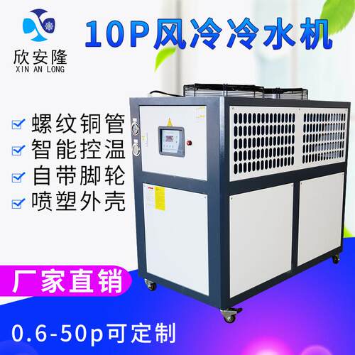 风设MYB式冷水机10HP注塑机冷冻制机10匹冷机吹膜制冷备冷节能冷