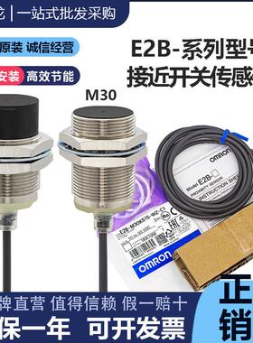 原装OMRONM30接近开 关E2B-M30KN20/M30KS15/M30LN30-WP-C1/LS15