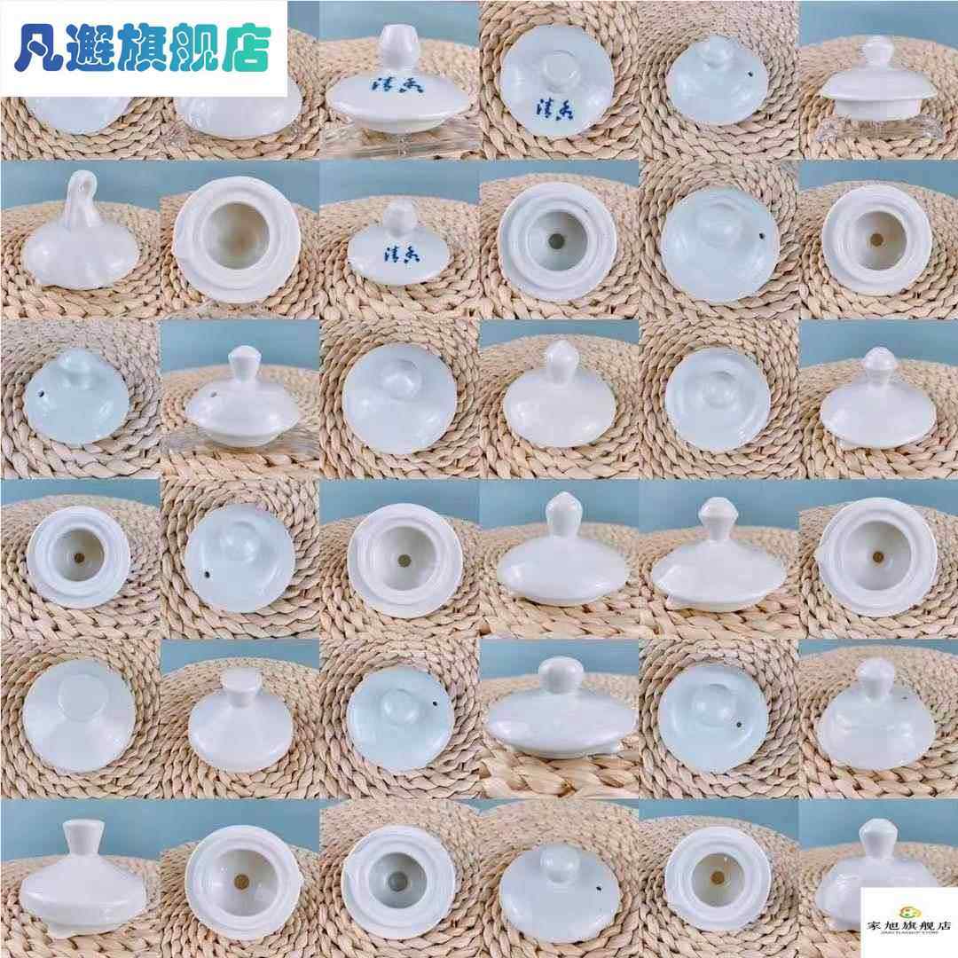 陶瓷 茶壶盖 盖子 壶盖 冷热水壶盖 茶壶配件 样式百搭 规格多