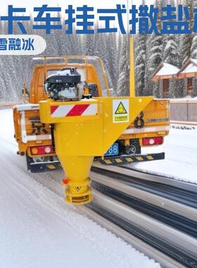 皮卡车后挂式融雪剂撒布机市政路面防冻除冰除雪设备工业盐撒盐机