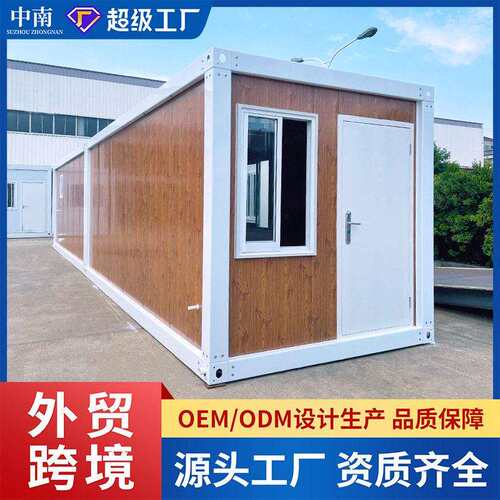 住人集装箱活动板房简易集成房屋出口拼装式组合屋移动房屋箱房子
