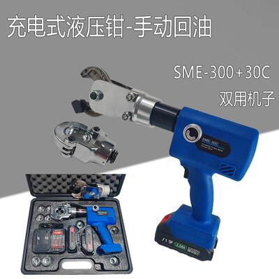 充电式电动双用液压钳SME-00＋0C压线钳便携式手动回油铜铝鼻子
