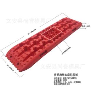 611外越野脱户困汽车自沙泥地救防陷板车辆防滑板板新款 带爬猴竿