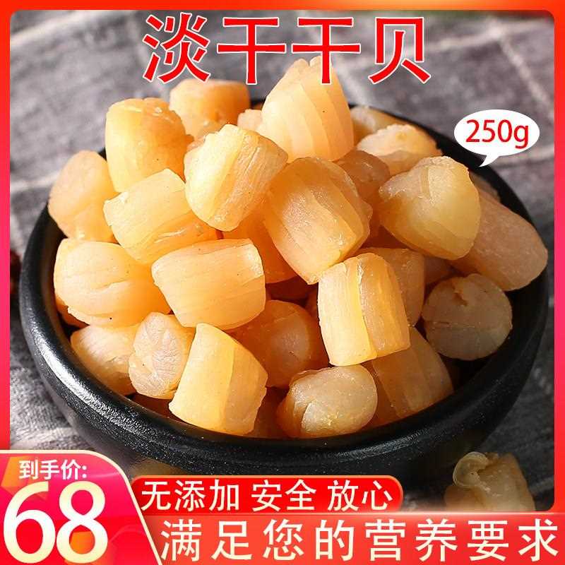 福建福州特产干贝元贝干扇贝干 干货瑶柱新鲜扇贝肉淡干海鲜水产