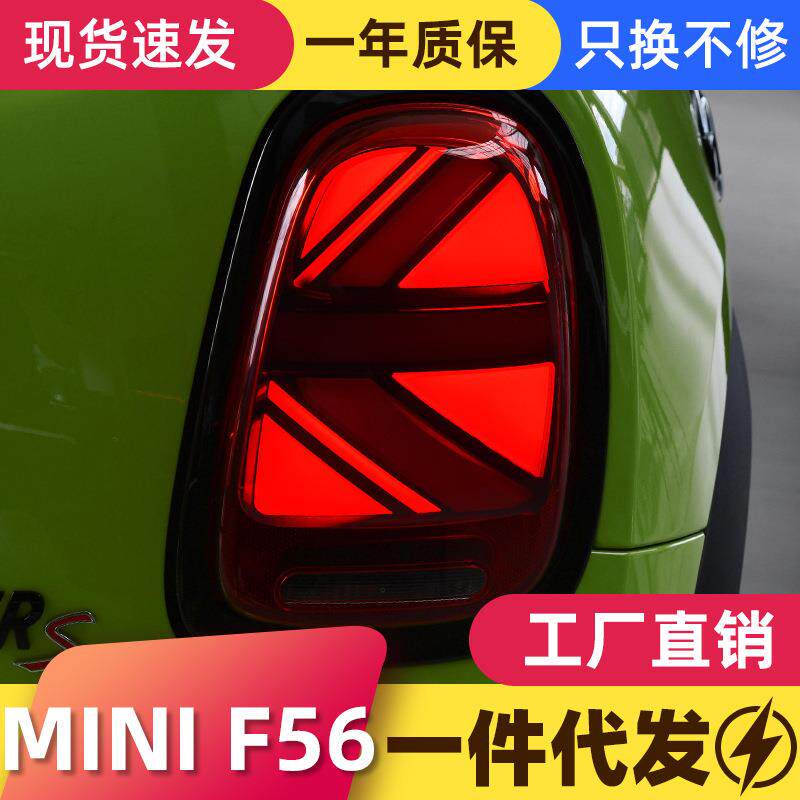 适用于宝马mini迷你LED尾灯总成F56F57改装新款米字旗高配后尾灯