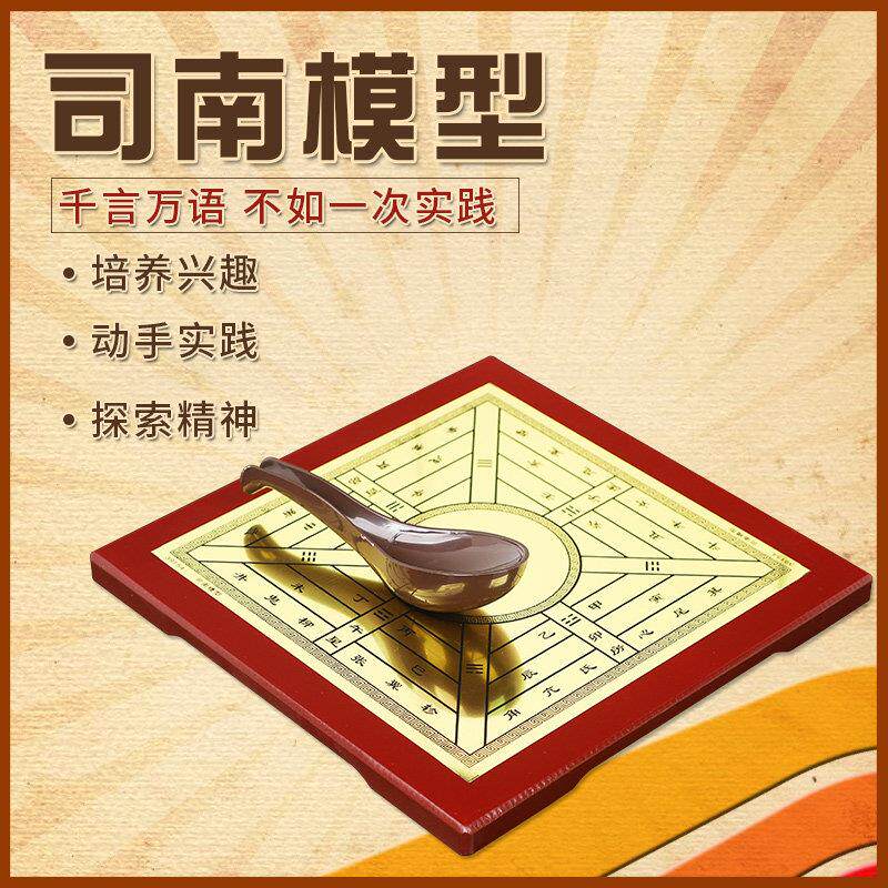 司南模型古代四大发明指南针导航罗盘方向定位初高中学生地理人文
