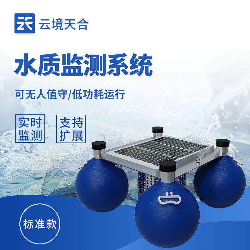 浮标水质监测站浮标水质在线监测站标准款浮标四参数水质监测系统