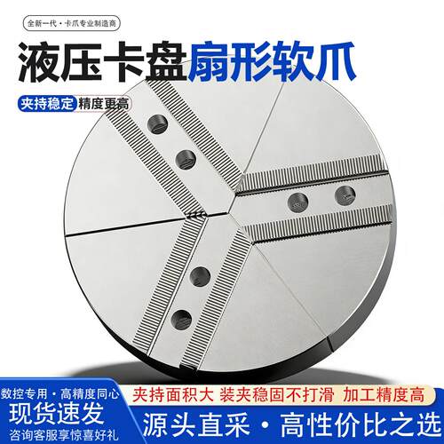 液压卡盘扇形卡爪加高加厚加硬三爪5/6/8/10/12/15寸全包扇形软爪