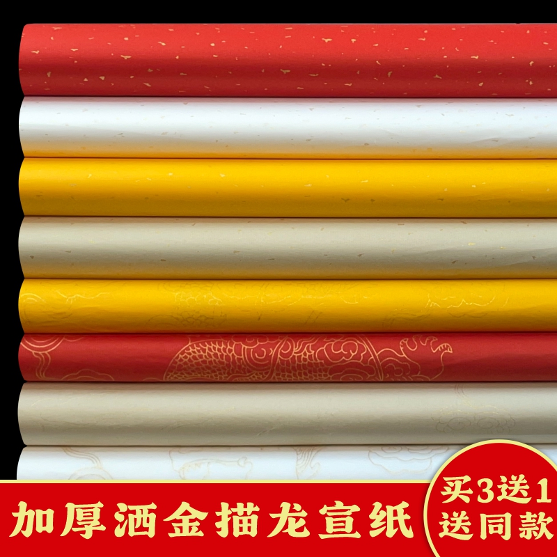 皖香加厚白色仿古洒金生纸毛笔书法创作专用作品纸练字纸四尺大红