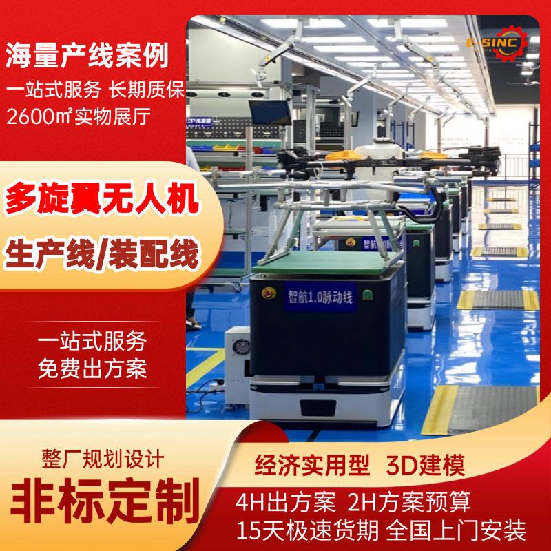 景德镇产业园多旋翼无人机生产线按需D建模设计全国上门安装调