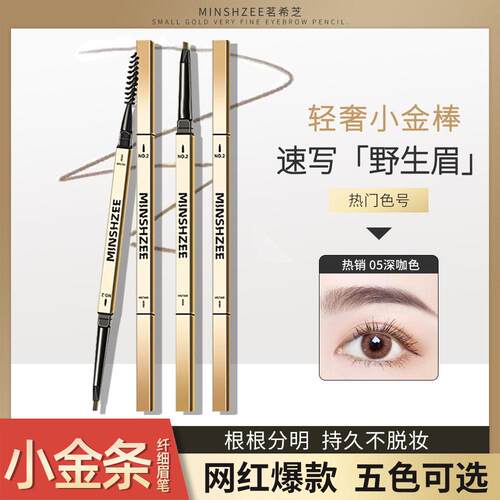正品】奥兰诺小金条眉笔防水防汗持久不掉色自然初学者女极细正品