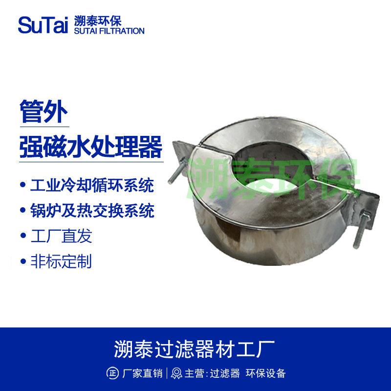 磁场管外管路强磁水处理器永磁式超级磁王水处理器管外磁除垢器