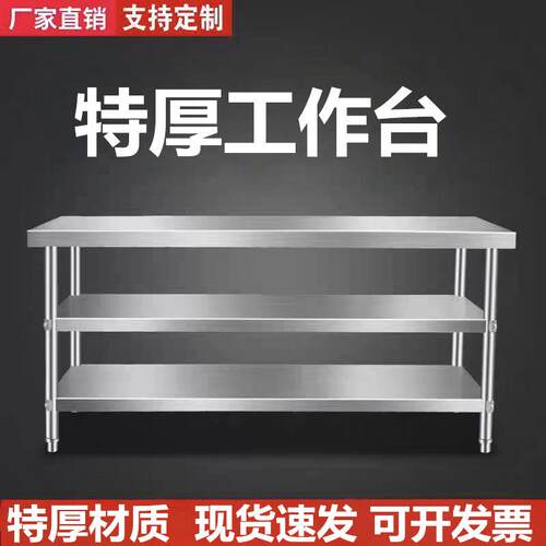 特厚不锈钢工作台多层商用饭店厨房操作台三层案板切菜桌子打包台