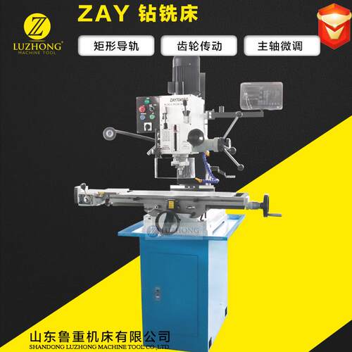 钻铣床ZAY7020G钻铣机床 钻铣床 数显钻铣床 家用多功能钻铣床