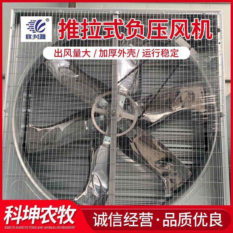不锈钢推拉风机畜牧养殖通风降温风机设备温室大棚风机