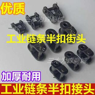 工业链条扣摩托车链条半扣卡子接头全扣链条 428 530 630/10A/12A