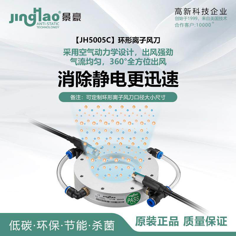 离子气刀环行式离子风刀静电消除器快速风干水分内径8mmJH5005C