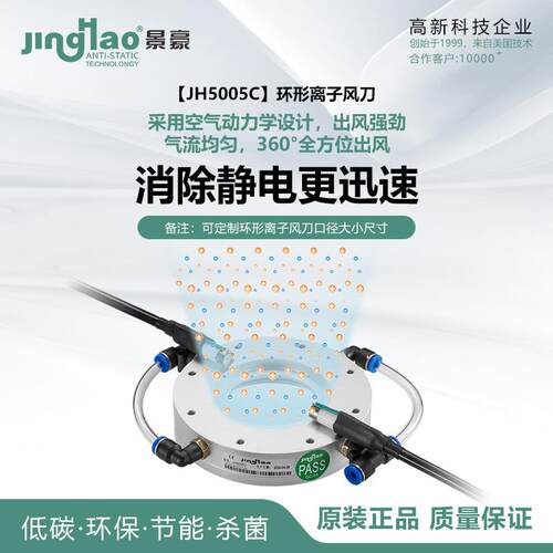 离子气刀环行式离子风刀静电消除器快速风干水分内径8mmJH5005C