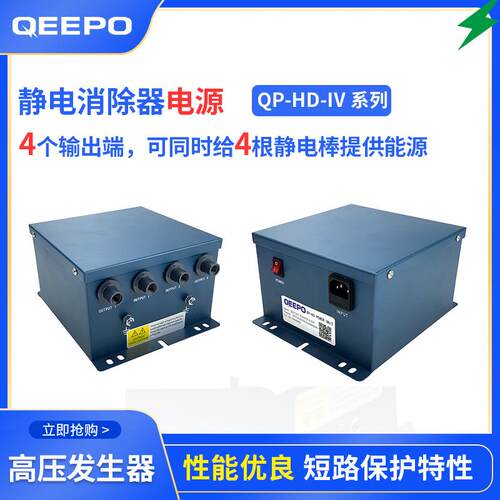 QP-HD-IV四头电源静电发生器一拖四型离子棒配套设备厂家上海