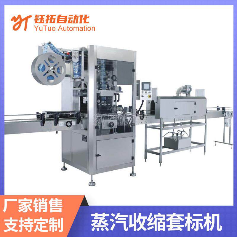 全自动套标机瓶口蒸汽收缩套标机矿泉水罐头套膜机日化啤酒套标机