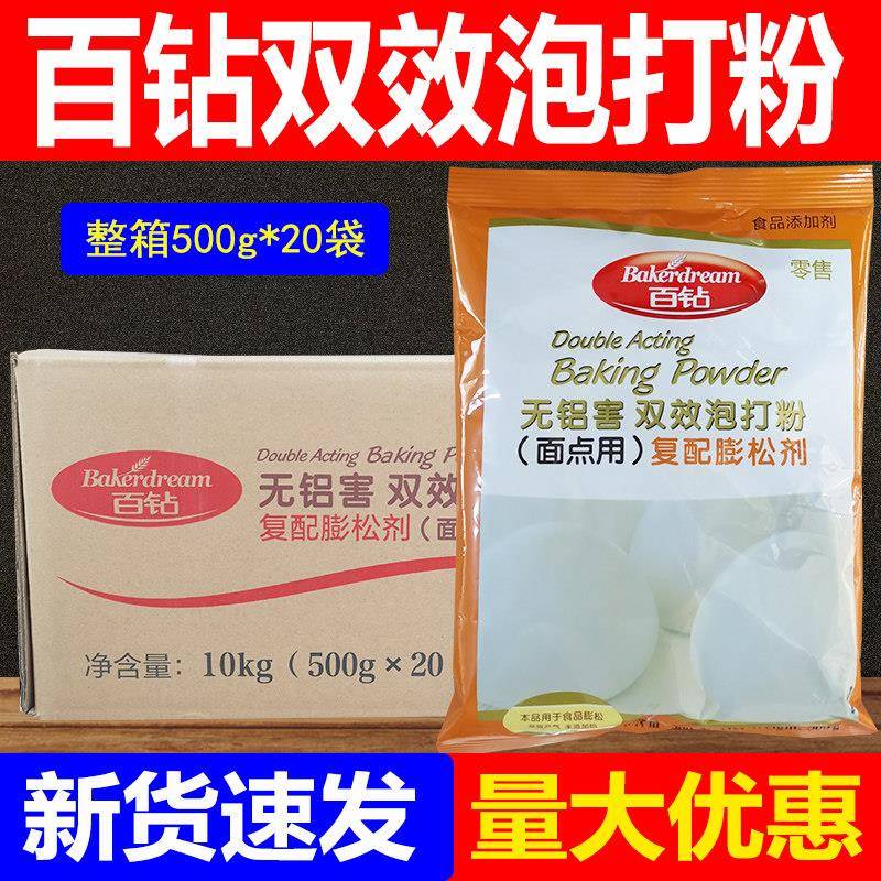 安琪百钻双效泡打粉500g*20袋无铝膨松剂包子馒头蛋糕商用