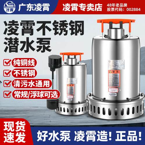 凌霄QCK不锈钢潜水泵220V小型自动排水泵雨水地下室污水泵低吸泵