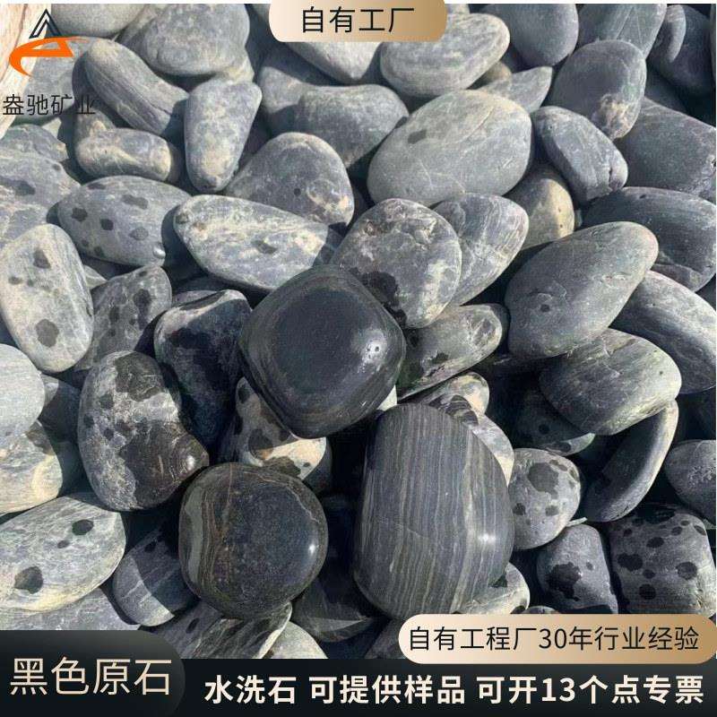 黑子色原石鹅卵石厂家石园林景黑饰观工程装477造景铺路黑色石子
