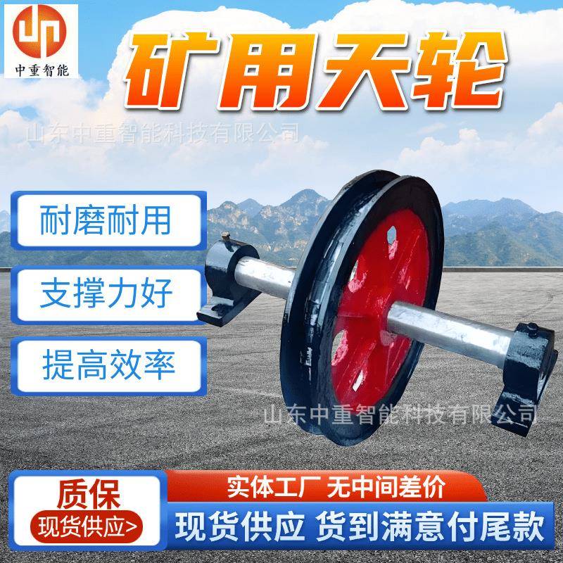 矿用双槽悬吊天轮 厂家型号齐全质保无忧 TXG-1000/20矿用天轮