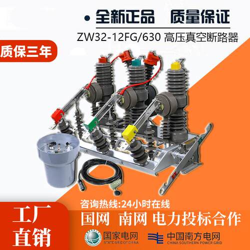 ZW32-12/630带看门狗10KV户外高压真空断路器24-35KV柱上开关智能