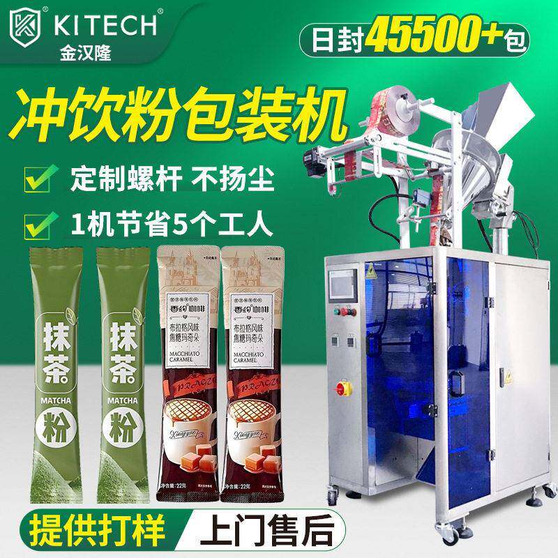 背封圆角咖啡粉包装机抹茶粉速溶咖啡条分装机列多列粉末包装机