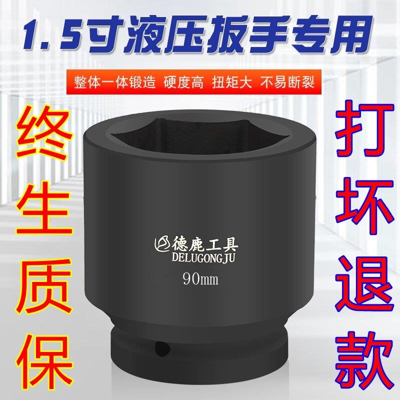 德鹿1.5寸液压扳手套筒1-1/2寸 38.1方套筒重型加厚高强度套筒头