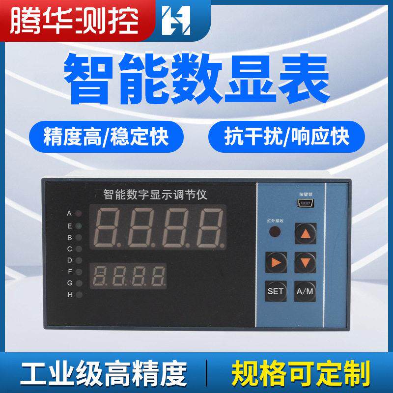智能精度数显表温度控制器数字压力显示调节仪LED光柱测控仪