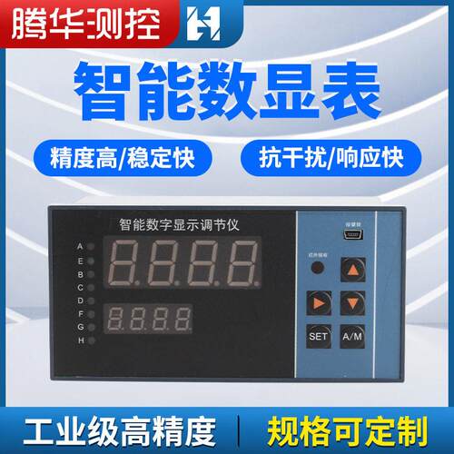 智能精度数显表温度控制器数字压力显示调节仪LED光柱测控仪