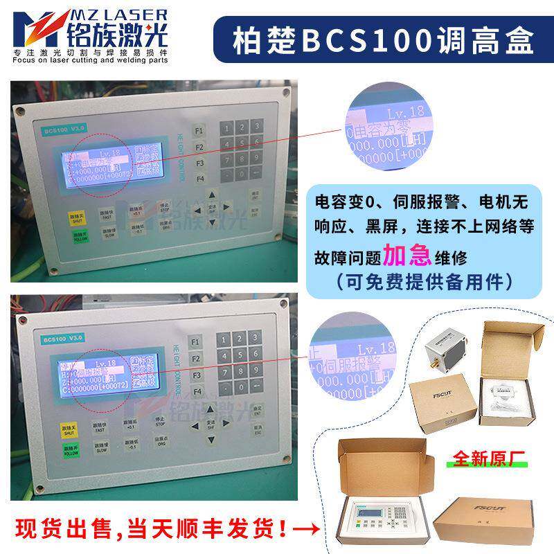 柏楚迪能宏山电容调高器盒BCS100 Pro光纤激光切割机V3.0原厂维修