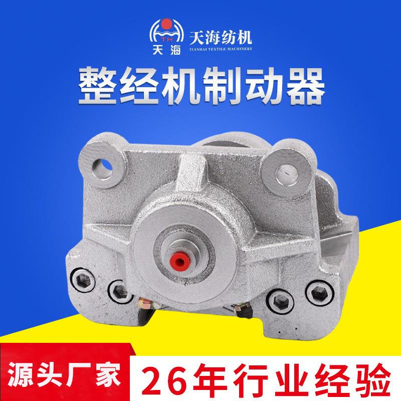 纺织机配件刹车制动器整经机动器整经机配件刹车制动器