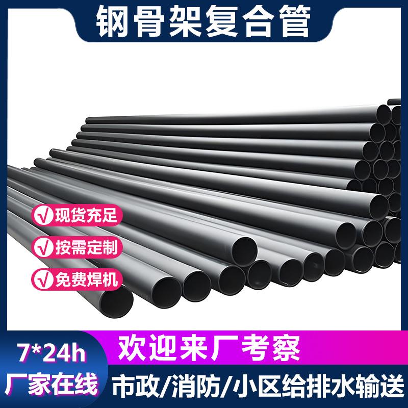 厂家现货钢骨架聚乙烯塑料复合管钢骨架聚乙烯管钢骨架复合管
