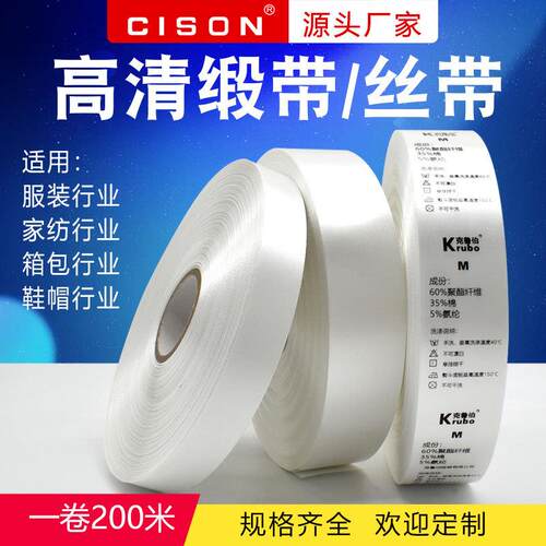 可水洗水标缎带成份绸缎水洗唛丝带服装商标签干洗店洗涤