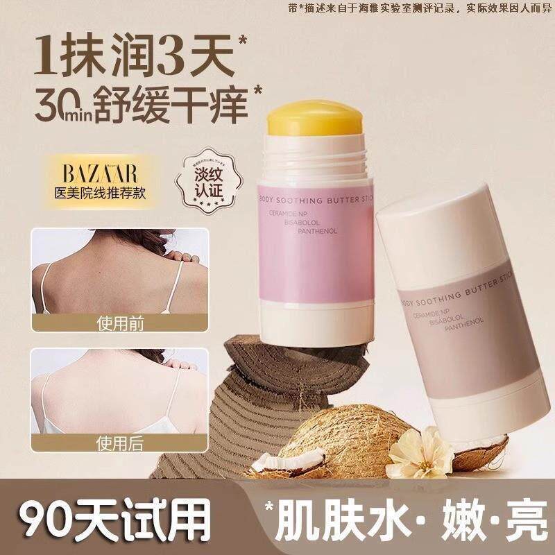 1抹保湿滋润!身体油固体精华油奶油棒身体乳保湿滋润润肤膏护肤