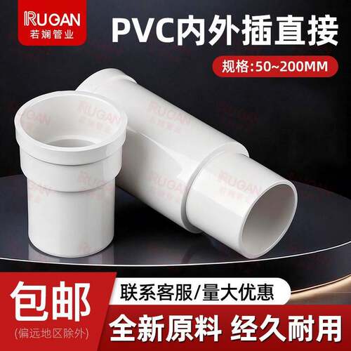 PVC内外插直接大小延长接头排水下水管束口内插承插接头50/75/110