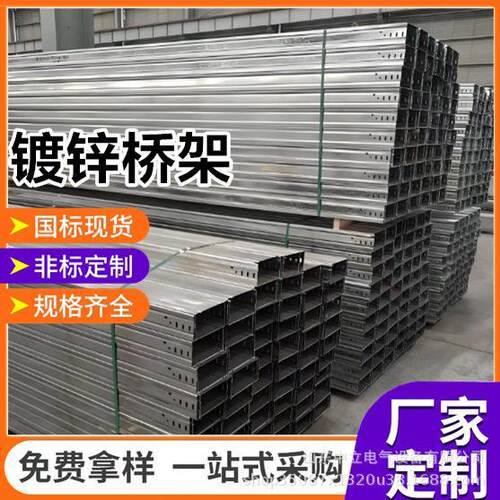 厂家定制镀锌桥架槽式镀锌桥架大跨距梯式托盘式电缆桥架200100
