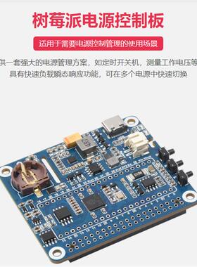 树莓派电源控制板内置RTC时钟多种保护电路带电池支持边充边放