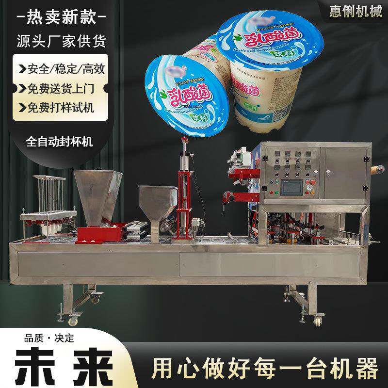 全自动奶茶灌装封杯机杯装爆米花封口机椰子鸡食品饮料封杯机