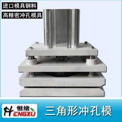 异形三角孔气动打孔机食品袋化工自立袋信封袋切角冲孔模具
