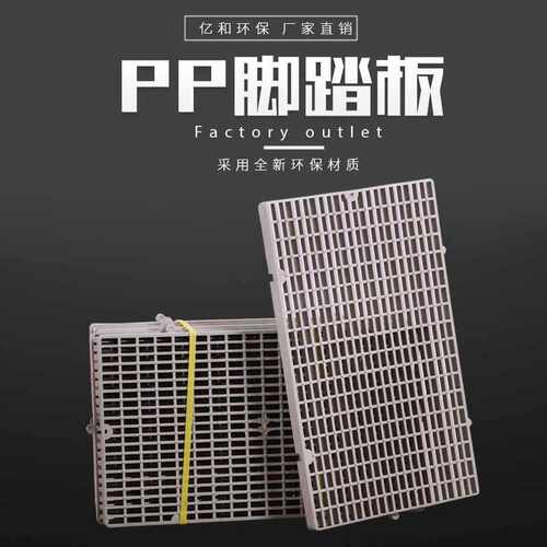 脚踏板脚踏板脚踏板厂家直销裁切垫脚pp厂电镀 可pp防滑拼接塑料