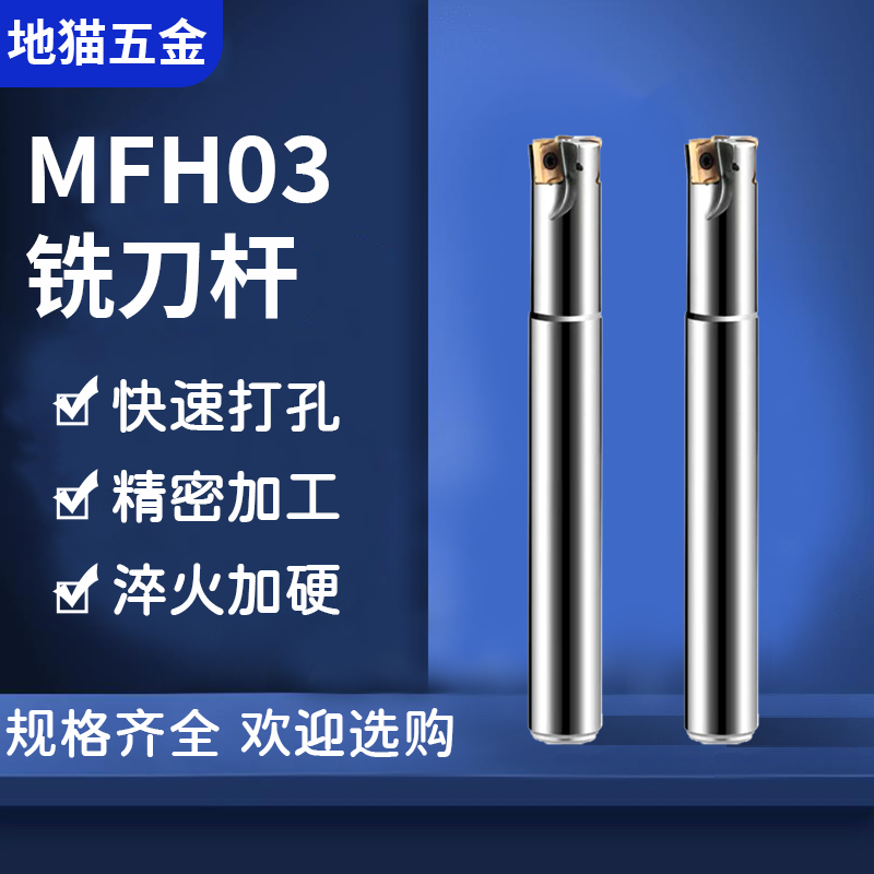 数控刀杆MFH03京瓷平替款铣刀杆快给进双面刀片配LUGU030310刀片