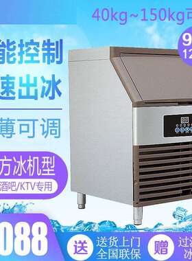 商用制冰机大型奶茶店酒吧台KTV方冰块机器大容量全自动120KG