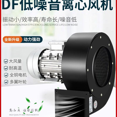 涡轮式离心风机h吹地DF离心多翼式/380低噪工业鼓风通风散热底噪