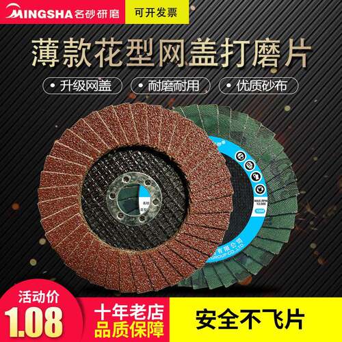 名砂百叶轮打磨片角磨机100*16网薄页片不锈钢金属花型叶轮抛光片
