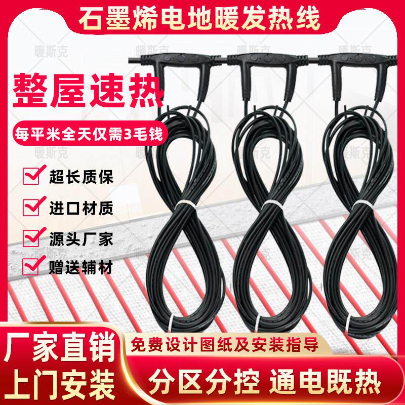 电地暖石墨烯新型碳纤维环保型发热电缆线家用全套设备电地热安装